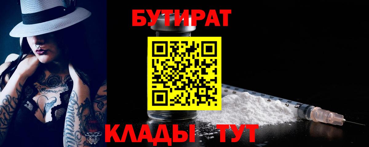 Бутират BDO  Вход с VPN  Россошь 