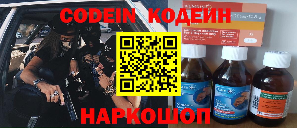 Россошь  Кодеиновый сироп Lean Purple Drank  Вход с VPN  Codein Purple Drank 