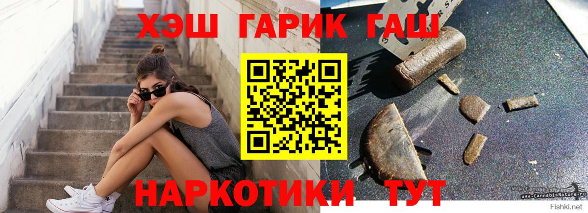 ГАШ hashish Россошь