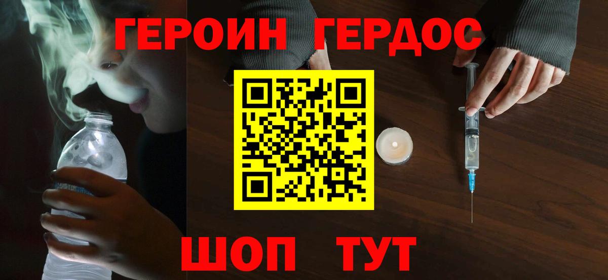 Россошь  Героин  Вход с VPN  ГЕРОИН хмурый 