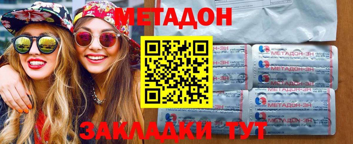 Метадон кристалл  Вход с VPN  Метадон methadone  Россошь 